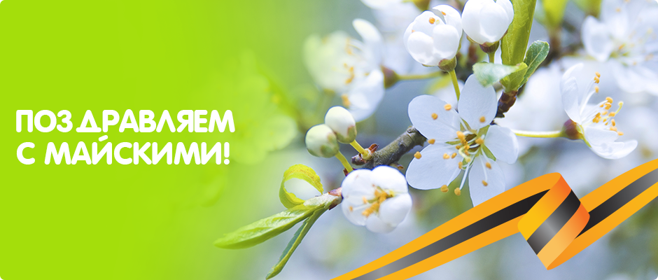 Поздравление с 1 мая и 9 мая в одной открытке, фон