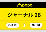 DODO ジャーナル#28（2022/10/10–10/31）