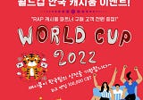 World Cup Korea Team Cheering Event
