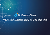 [DoDreamChain] Leadership change: CIO & CSO