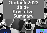 🧿 Crypto Outlook 2023 🌐 — 18 ข้อ Executive Summary ✏️