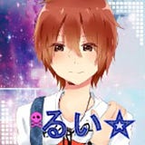 るい☆
