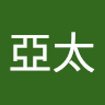 亞太文教經貿創意協會