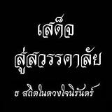 Pairoj Vega Saksornyuth