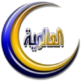 شركة العالمية