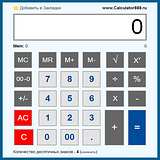 Calculator888.ru