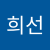 정희선