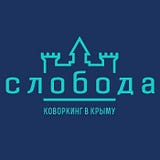 Коворкинг-центр в Крыму