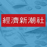 經濟新潮社