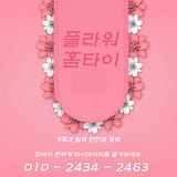 플라워홈타이