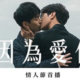 Engsub Because Of You 因為愛你 Taiwanese Ep 1 2020 Taiwan Bl By Papazolatv Eng Sub Because Of You 2020 Ep 1 Kktv Medium