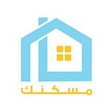 مسكنك للخدمات المنزلية