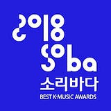 2018 소리바다 베스트 K-뮤직 어워즈