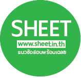 เตรียมสอบราชการ