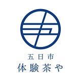 五日市体験茶や