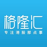 格隆汇