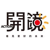 公視《開鏡》季刊_PTS_action_Quarterly