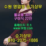 평택유흥 【승기상무】