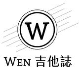 Wen吉他誌