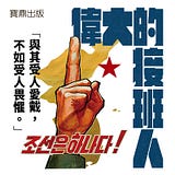 寶鼎出版