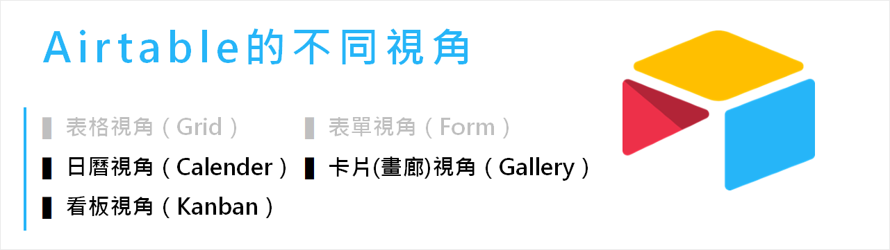 Airtable 中文介紹 教學 下 日曆 卡片 看板視角 進階應用 By 許嘉文 Evan Hsu Medium Airtable 中文介紹 教學 下 日曆 卡片 看板視角 進階應用 By 許嘉文 Evan Hsu Medium