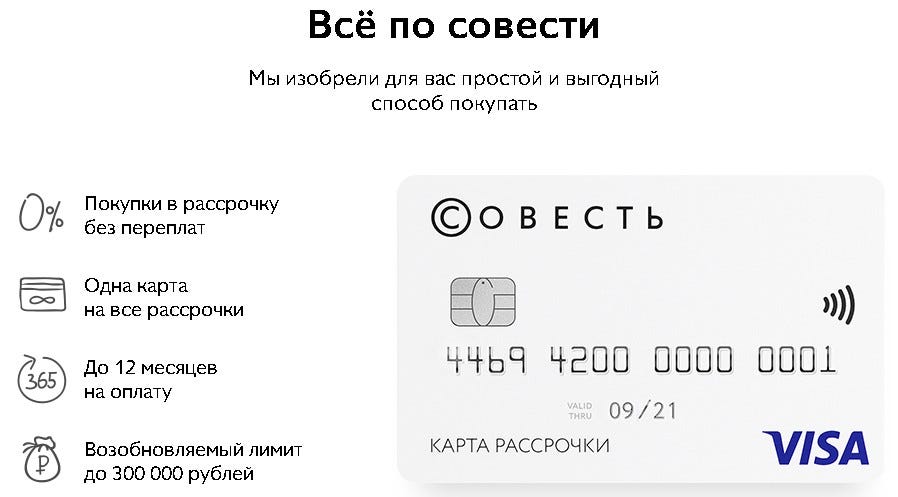совесть кредит наличными онлайн