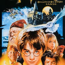 Harry Potter și Piatra Filozofală 2001 Medium