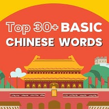 Top 30+ Basic Chinese Words You Need