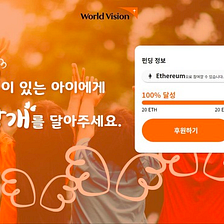 PUBLISH, World Vision launch Korea’s first cryptocurrency donation platform