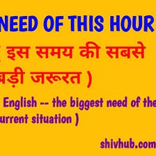 Is Samay Ki Sabse Badi Jarurat English meaning with 5 helpful sentences