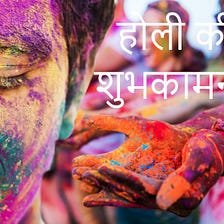 Happy Holi Dear People of India — Let’s Celebrate Spring, Colours and Love