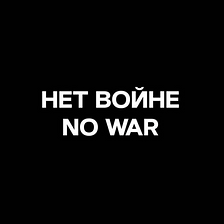 NO WAR. НЕТ ВОЙНЕ.
