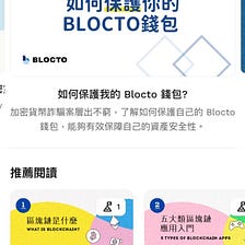 【完整教學】2021年參與blocto錢包公開銷售的最後機會(支援Flow區塊練)