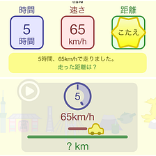 速さの計算 3 0 0 あらためてコンセプトなどを By Samekard Samekard Works Medium