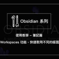 Obsidian 使用教學 筆記篇09 Markdown 沒有想像中那麼難 只需要學會這3 個語法就能上手markdown By 朱騏 Pm的生產力工具箱 Medium