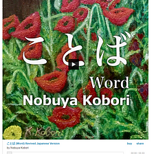 (November 22, 2022) Today’s Nobuya Kobori 674th days new release songs