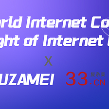 2021 World Internet Conference & The Light of Internet Expo|FUZAMEI shared new trends in trusted…