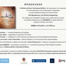 The Writers’ International Edition invites you to the presentation of the much-celebrated tale by…