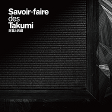2019年度 Savoir-faire des Takumiプロジェクト 公募開始