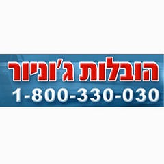 גוניור הובלות