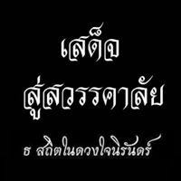 Pairoj Vega Saksornyuth