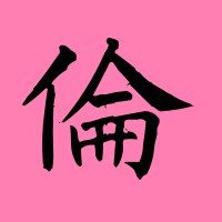 lunlun