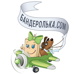 Бандеролька
