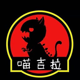 ㊣PTSD & ADD 不插電®喵吉拉㍿™