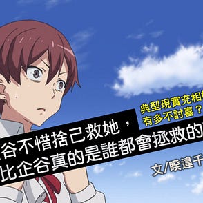 葉山隼人喜歡陽乃還是雪乃 現實充人氣王有甚麼煩惱 人間失格 能為他背書嗎 By 千年的狼骨拉麵 Medium