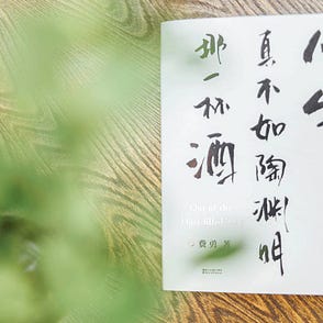 古人也要擬古 從陶淵明 擬古九首其一 談起 Ep 8 著者 戈登 By 戈登探長 德尼思化雜誌社 Medium