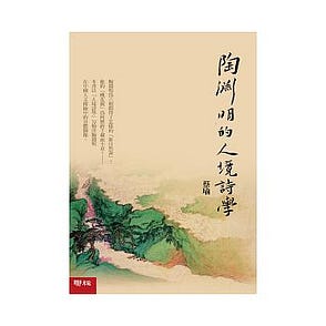 古人也要擬古 從陶淵明 擬古九首其一 談起 Ep 8 著者 戈登 By 戈登探長 德尼思化雜誌社 Medium