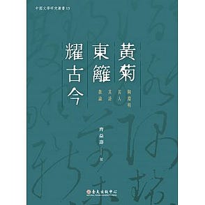 古人也要擬古 從陶淵明 擬古九首其一 談起 Ep 8 著者 戈登 By 戈登探長 德尼思化雜誌社 Medium