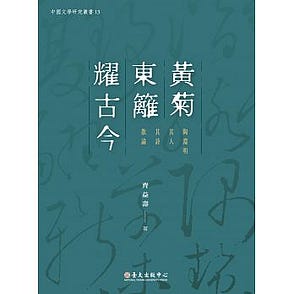 古人也要擬古 從陶淵明 擬古九首其一 談起 Ep 8 著者 戈登 By 戈登探長 德尼思化雜誌社 Medium