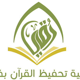 الجمعية الخيرية لتحفيظ القرآن الكريم بفيفاء Medium